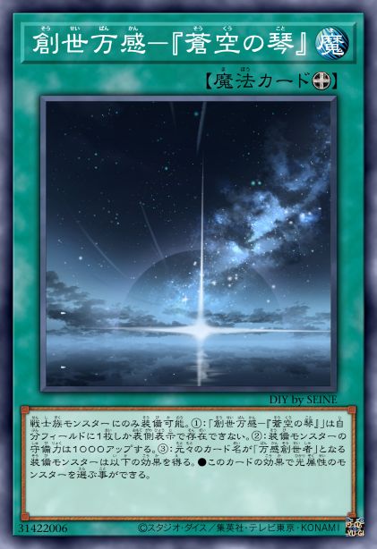 创世万感-『苍空之琴』