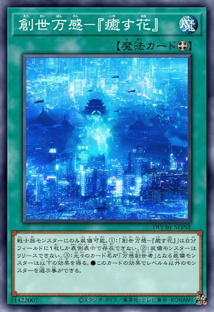 创世万感-『愈之花』