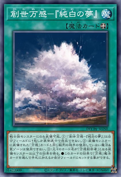 创世万感-『纯白之梦』