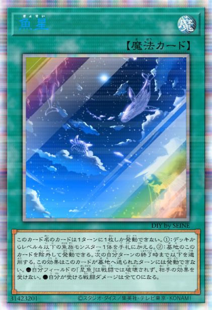鱼星
