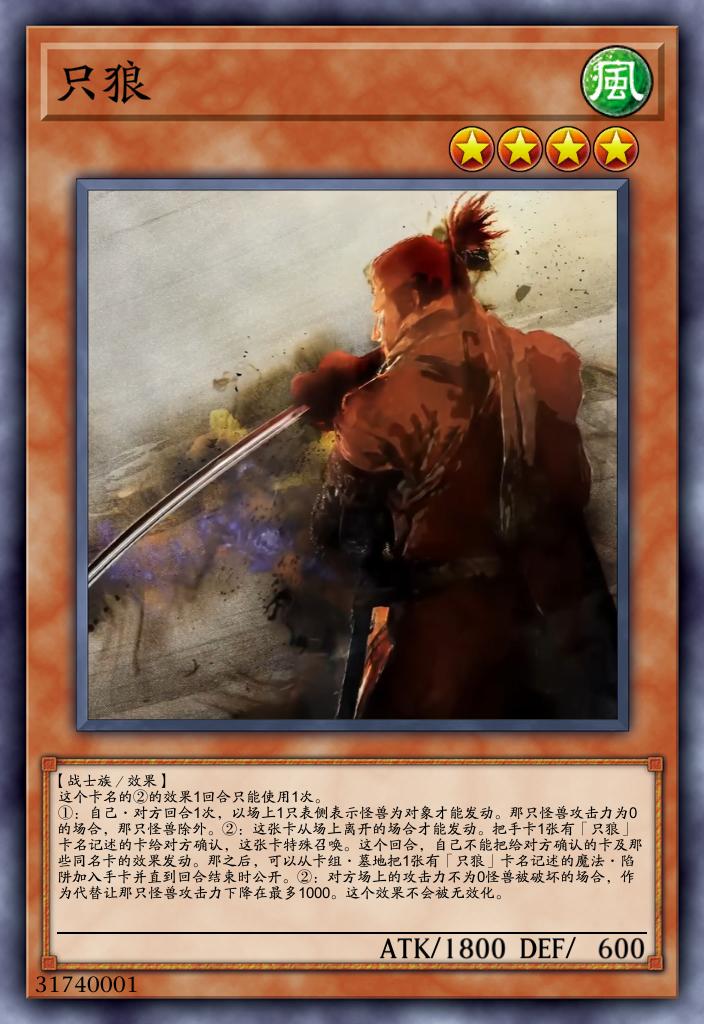 只狼