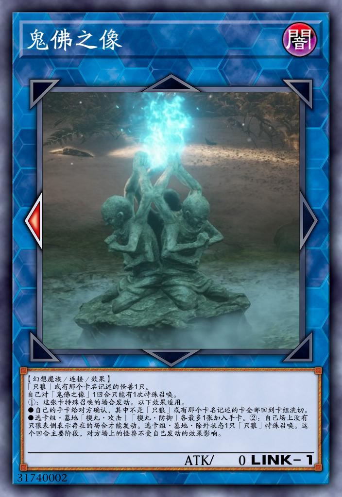 鬼佛之像