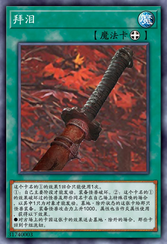 拜泪