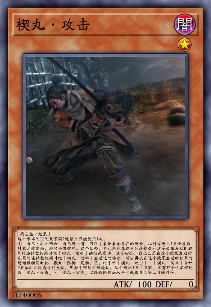 楔丸·攻击