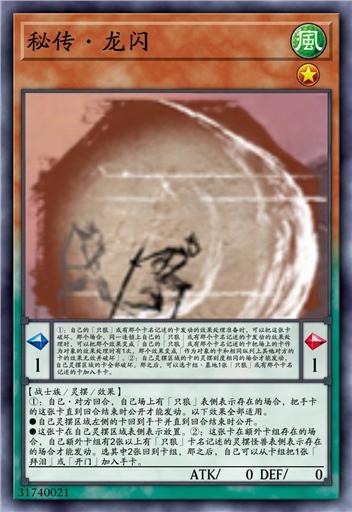 秘传·龙闪