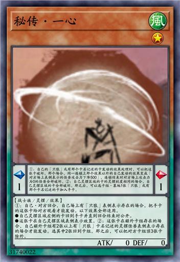 秘传·一心