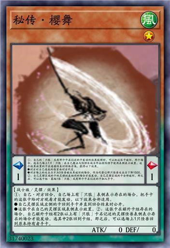 秘传·樱舞