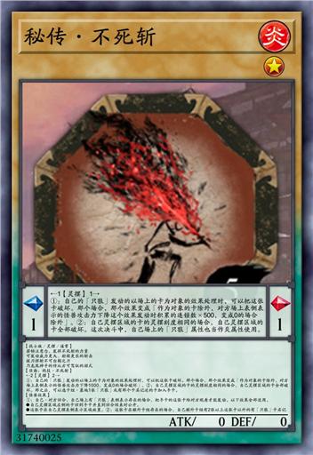 秘传·不死斩