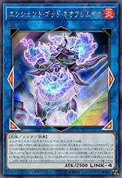 新炎狱古神