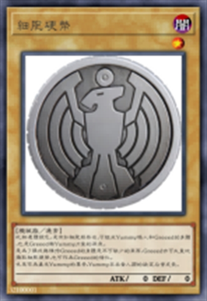 细胞硬币