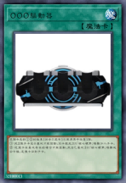 OOO驱动器