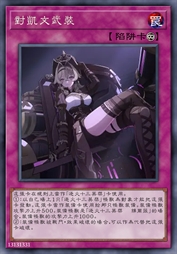 对凯文武装