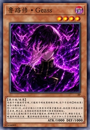 鲁路修·Geass
