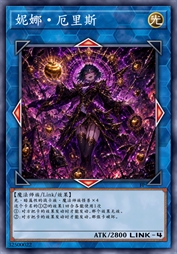 妮娜·厄里斯