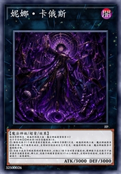 妮娜·卡俄斯