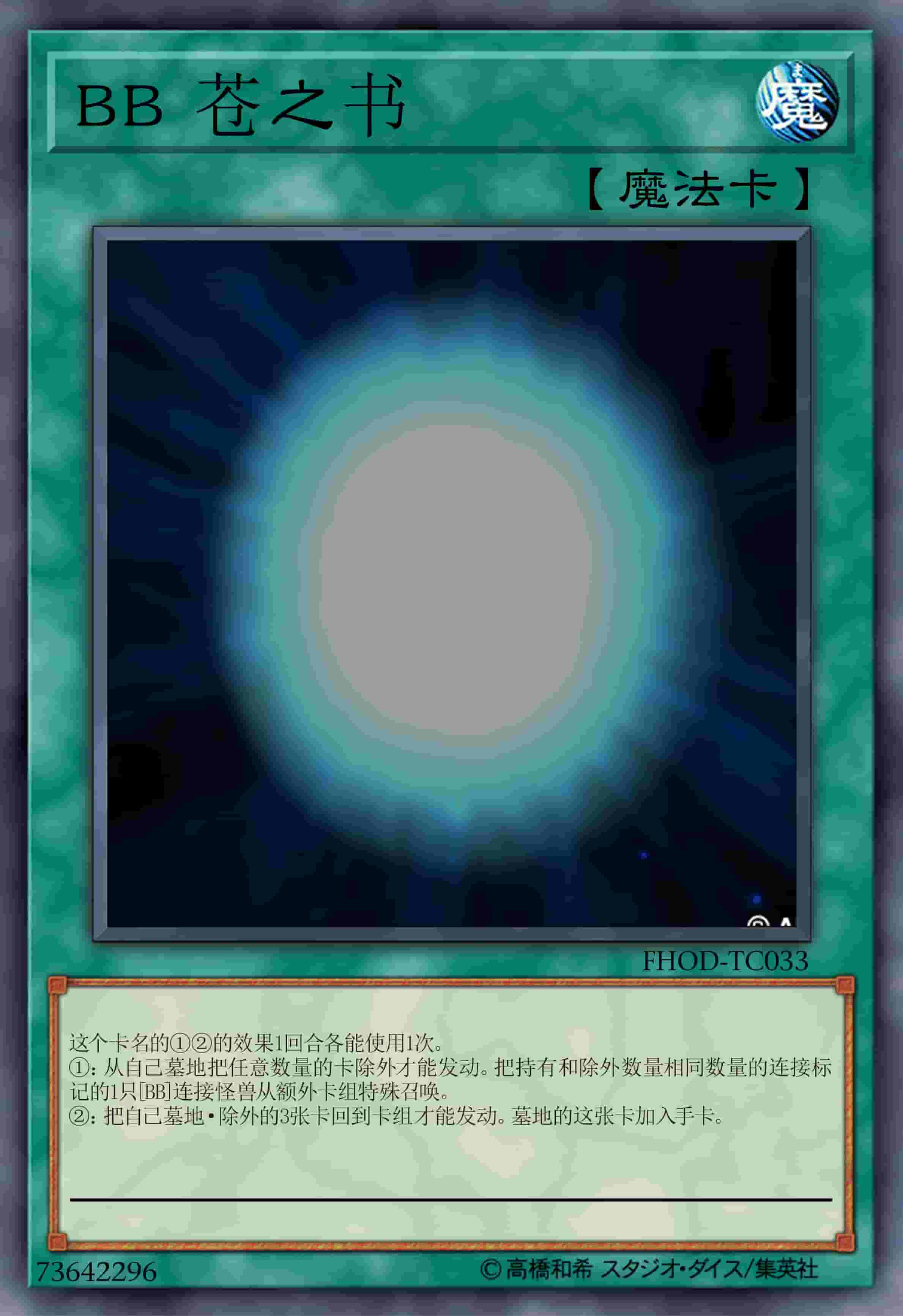 BB 苍之书