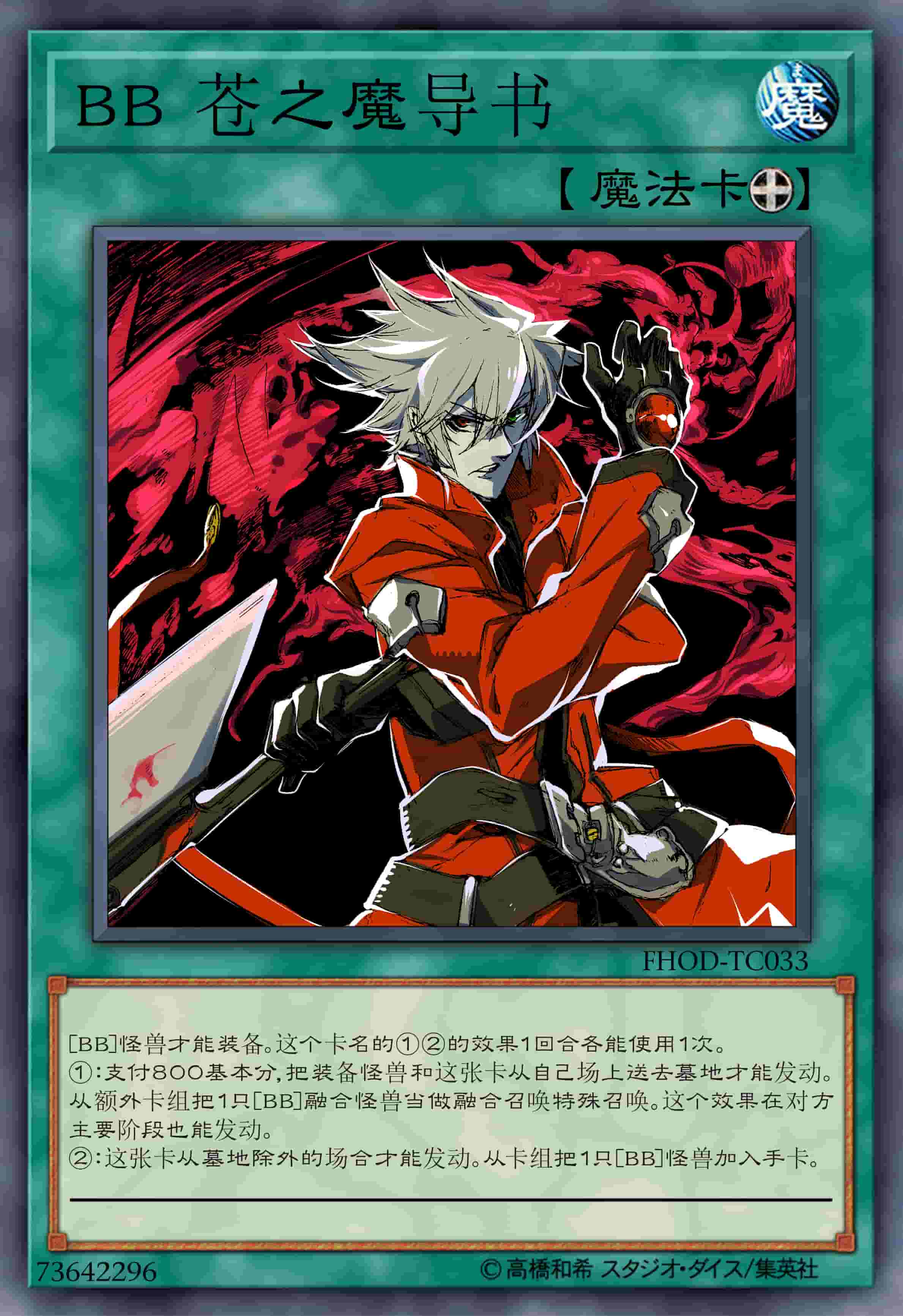 BB 苍之魔导书