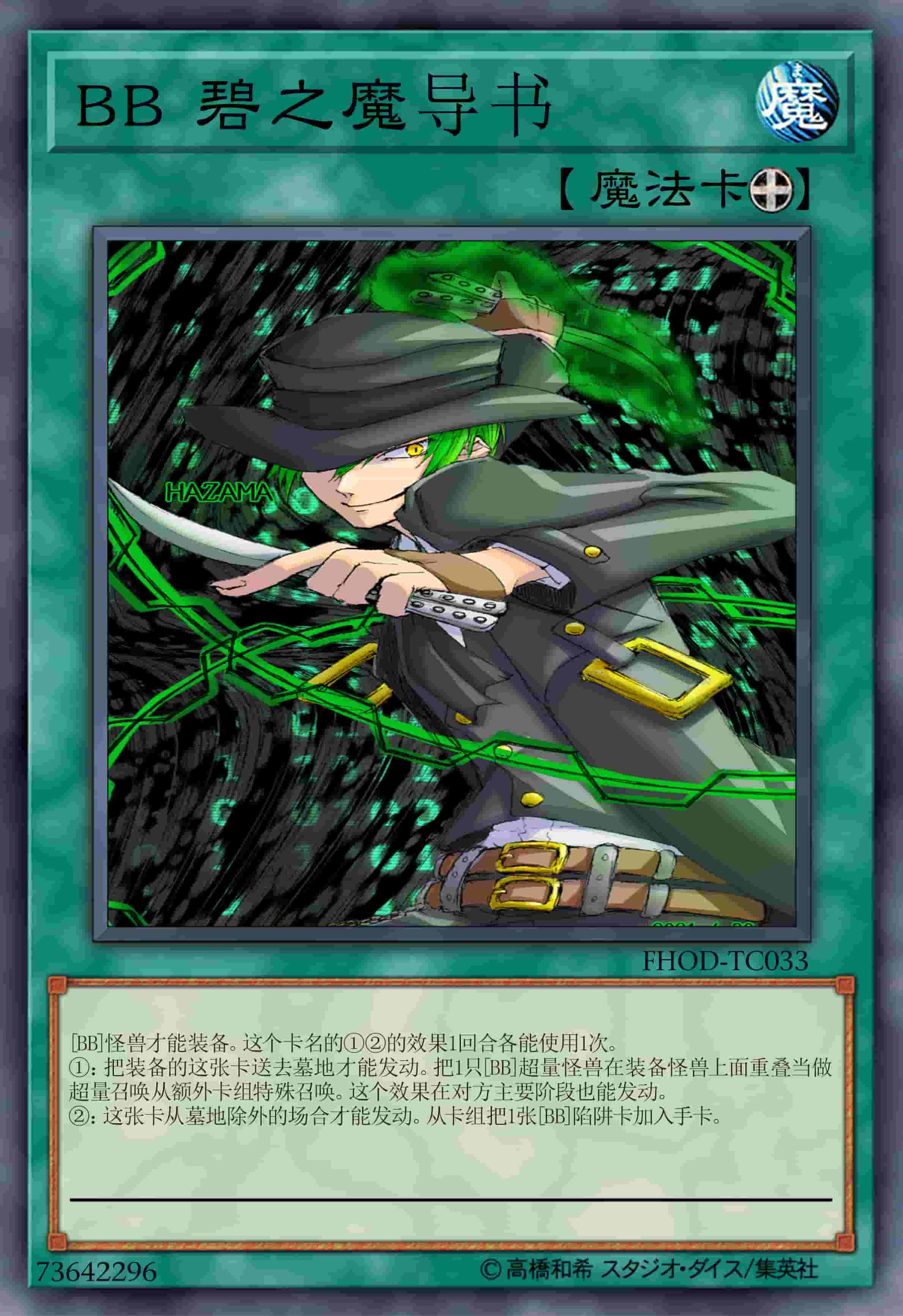 BB 碧之魔导书