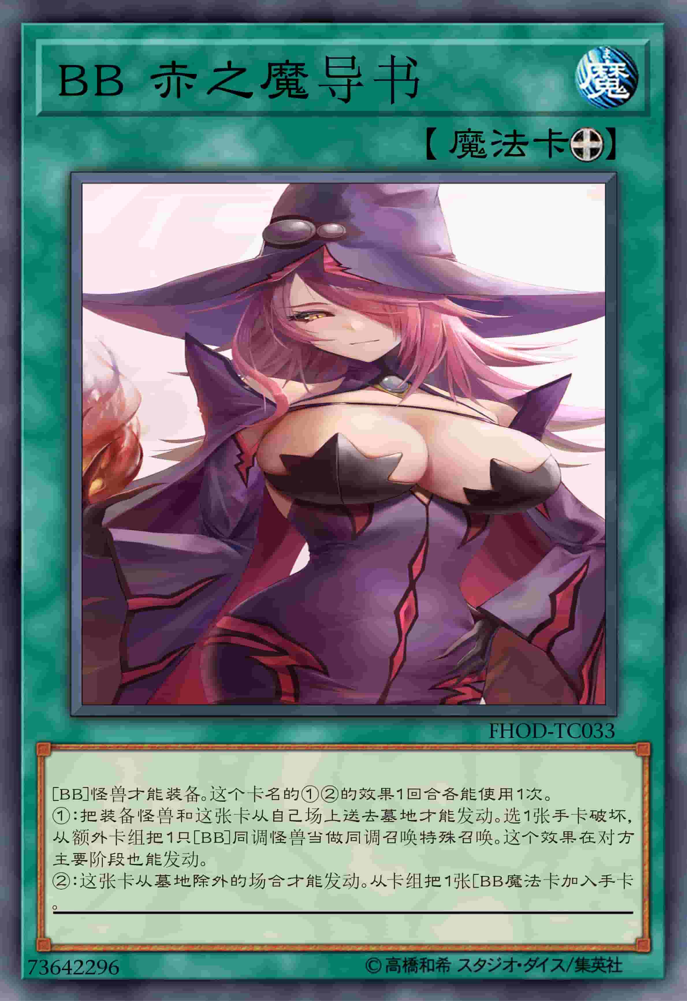 BB 赤之魔导书