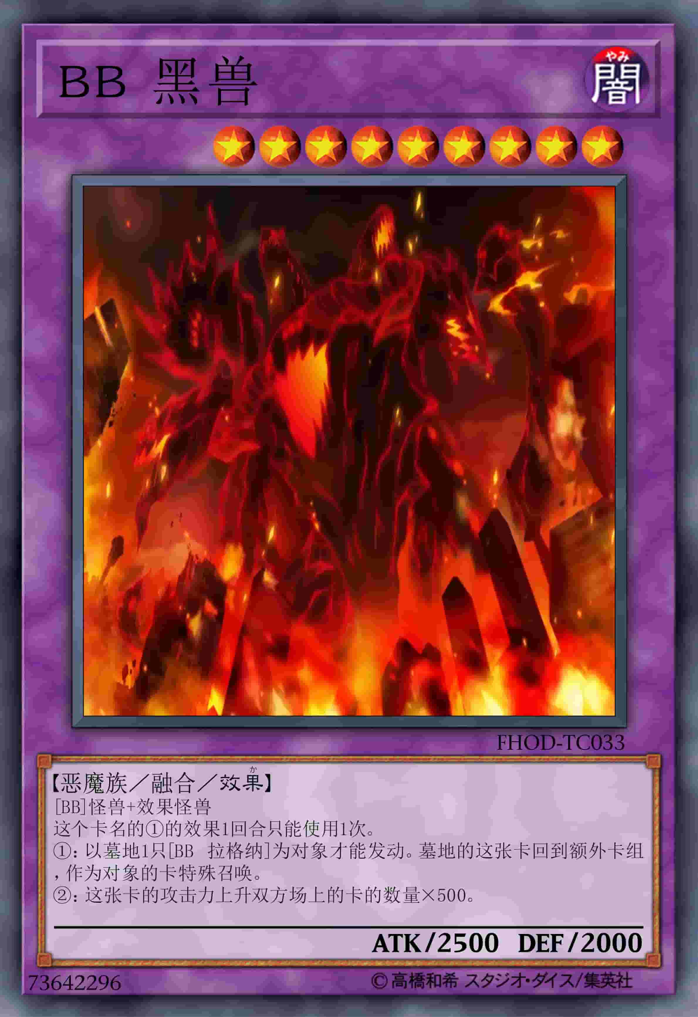 BB 黑兽