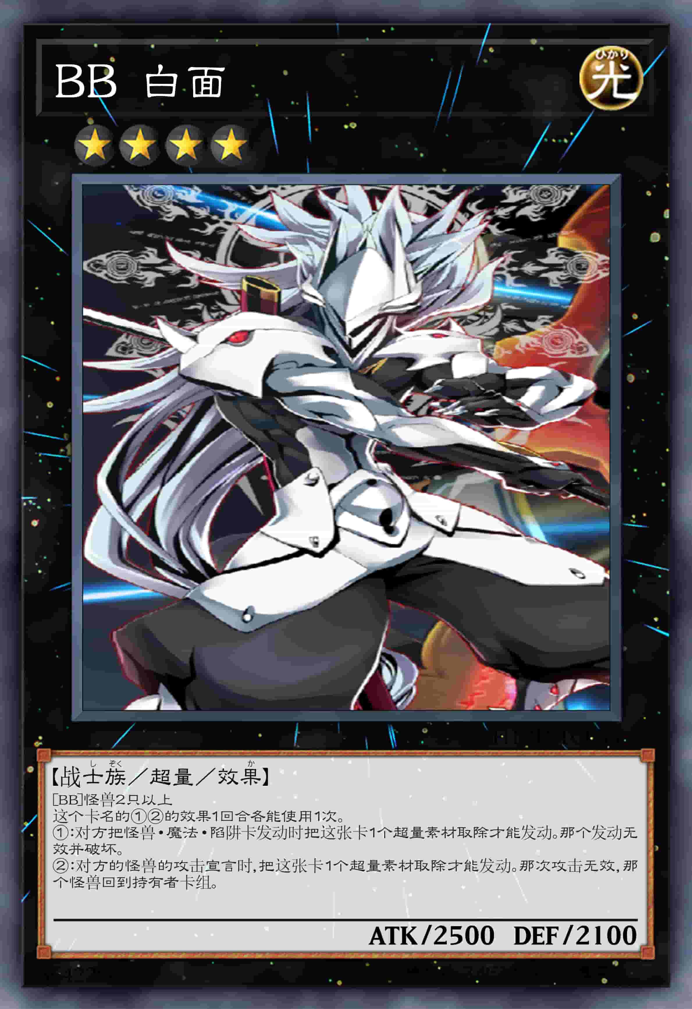 BB 白面