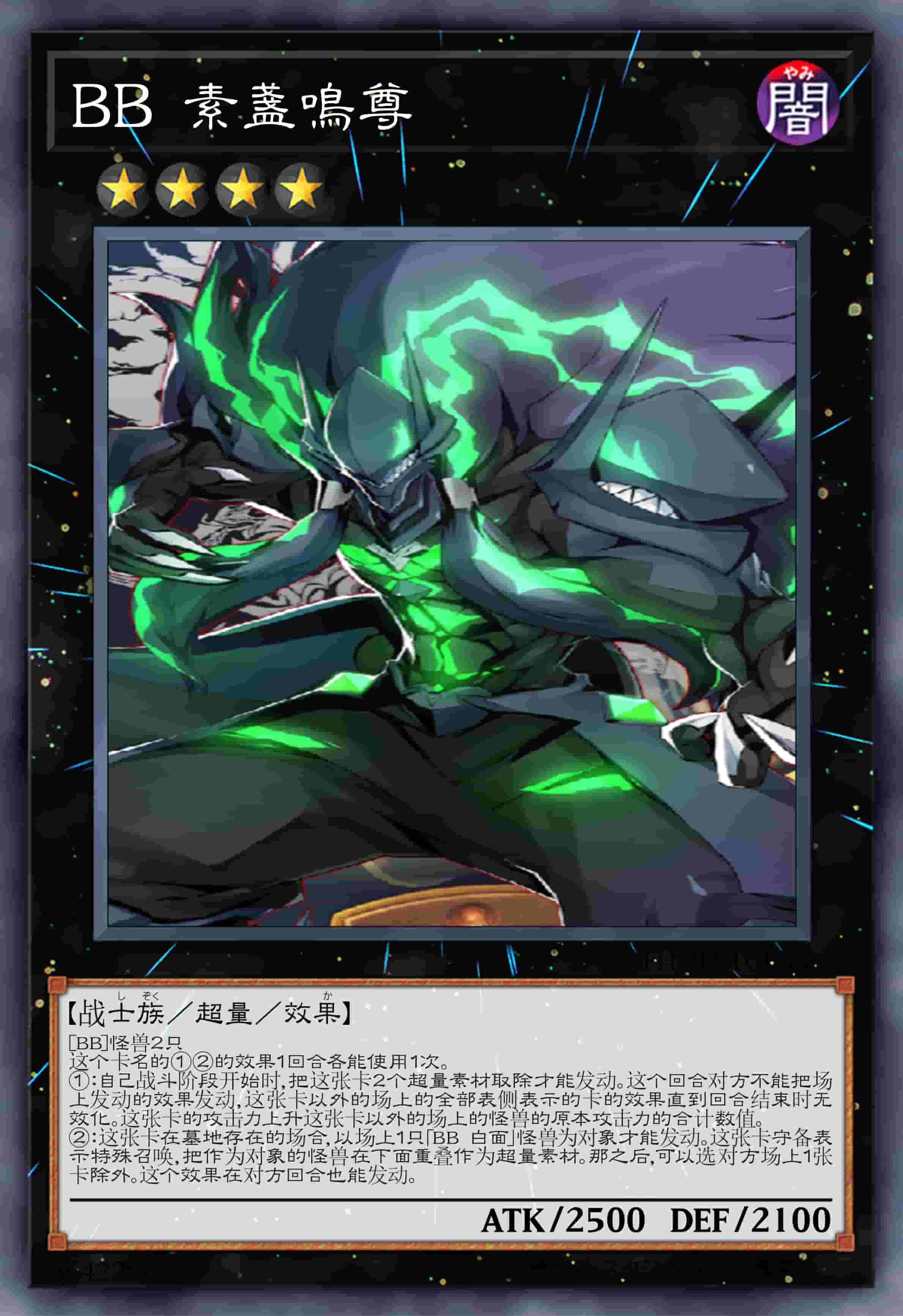 BB 素盏鸣尊