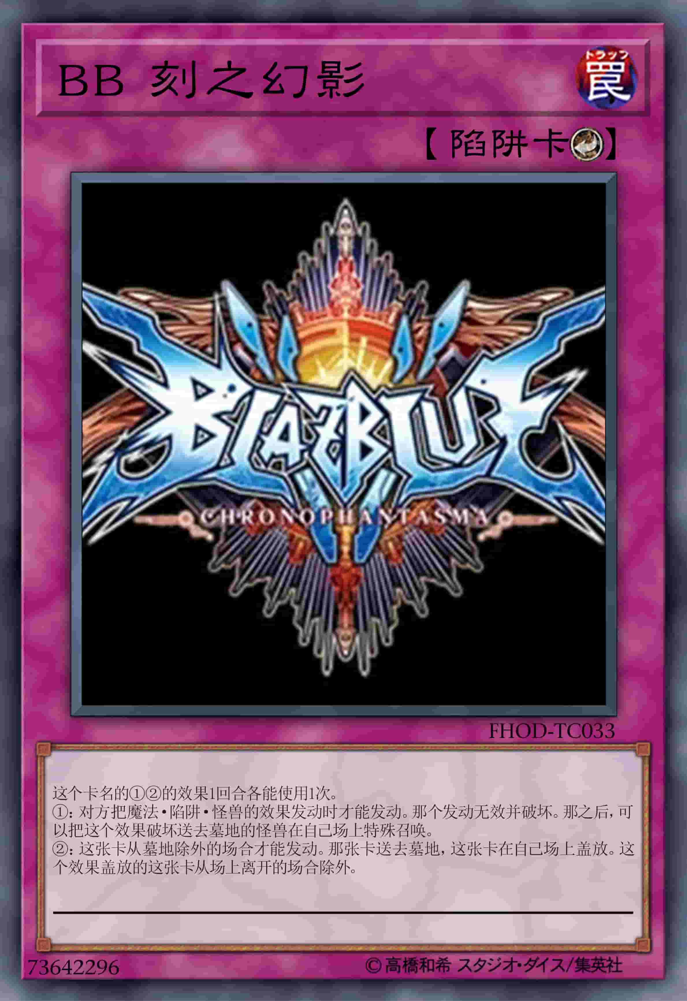 BB 刻之幻影