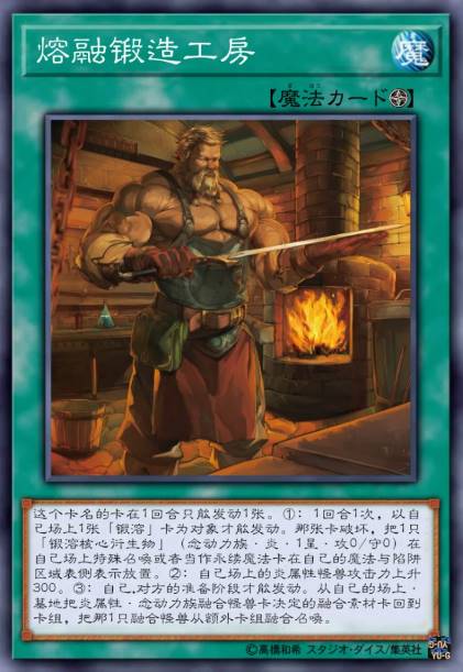 熔融锻造工房