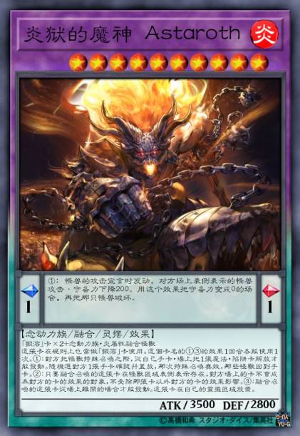 炎狱的魔神 Astaroth