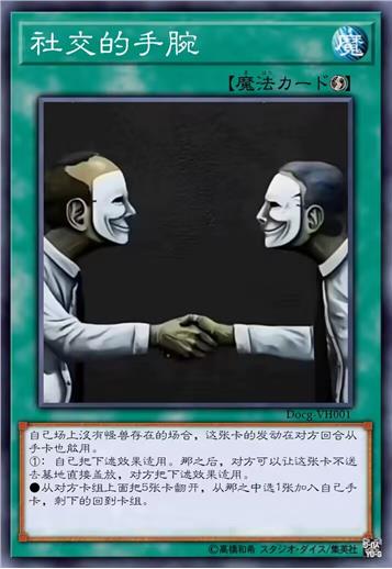 社交的手腕