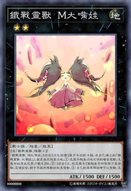 铁战灵兽 M大嘴娃
