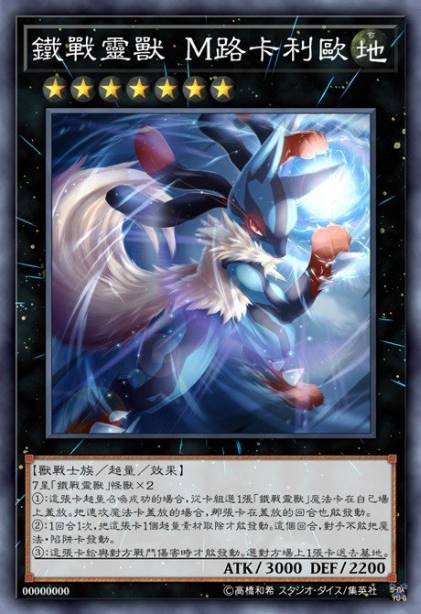 铁战灵兽 M路卡利欧
