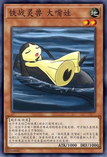 铁战灵兽 大嘴娃