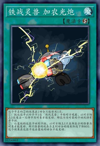 铁战灵兽 加农光炮