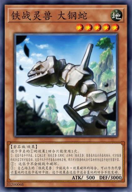 铁战灵兽 大钢蛇