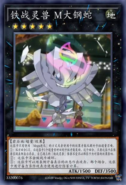 铁战灵兽 M大钢蛇