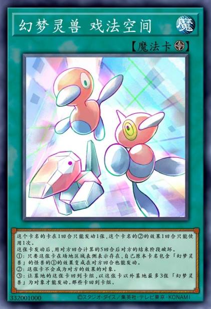 幻梦灵兽 戏法空间