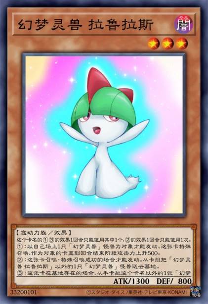 幻梦灵兽 拉鲁拉斯