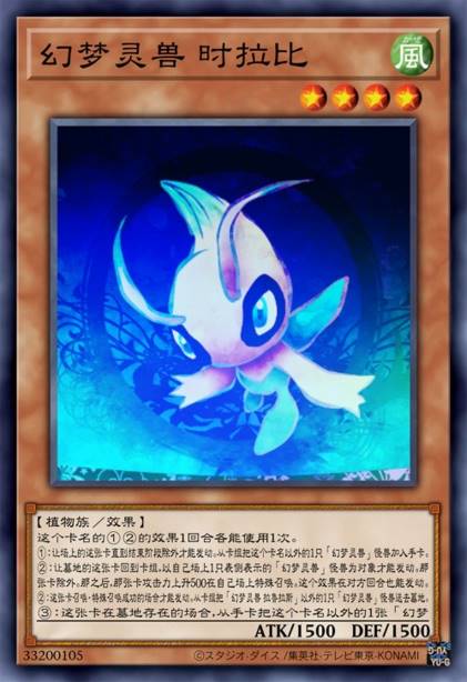 幻梦灵兽 时拉比