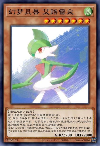 幻梦灵兽 艾路雷朵