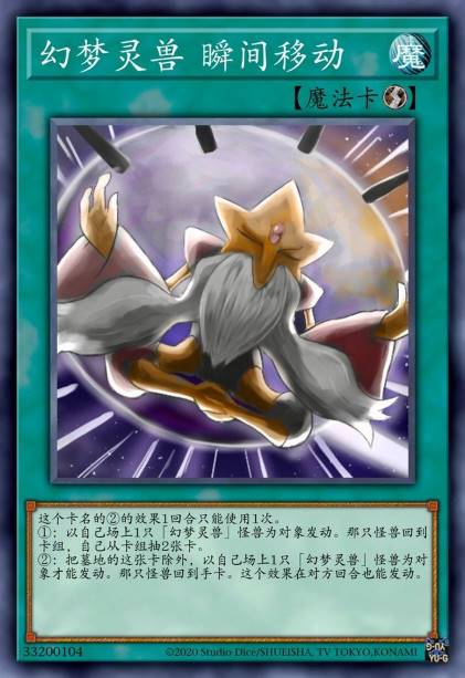 幻梦灵兽 瞬间移动