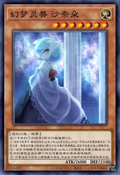幻梦灵兽 沙奈朵