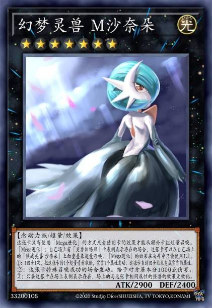 幻梦灵兽 M沙奈朵