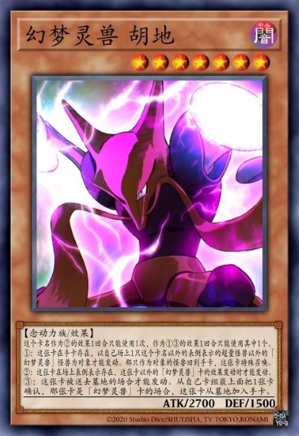 幻梦灵兽 胡地