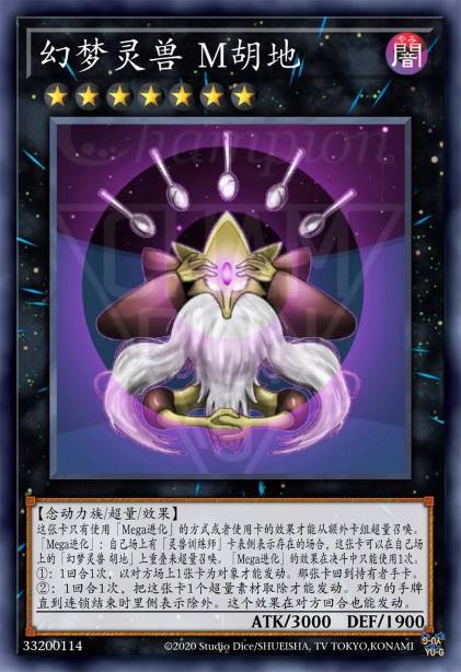 幻梦灵兽 M胡地