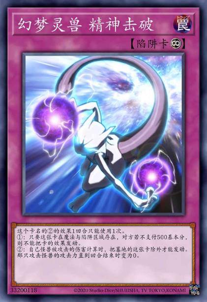 幻梦灵兽 精神击破