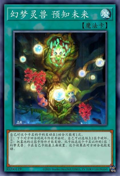 幻梦灵兽 预知未来