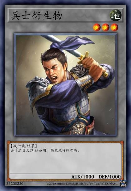兵士衍生物