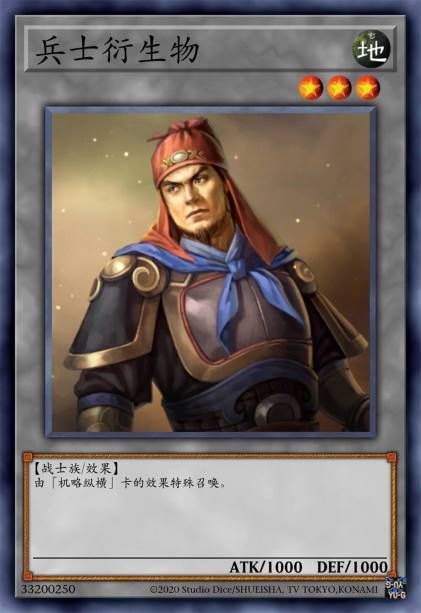 兵士衍生物