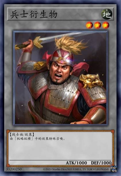 兵士衍生物